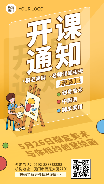 暑假少儿美术班开课通知课程安排手机海报
