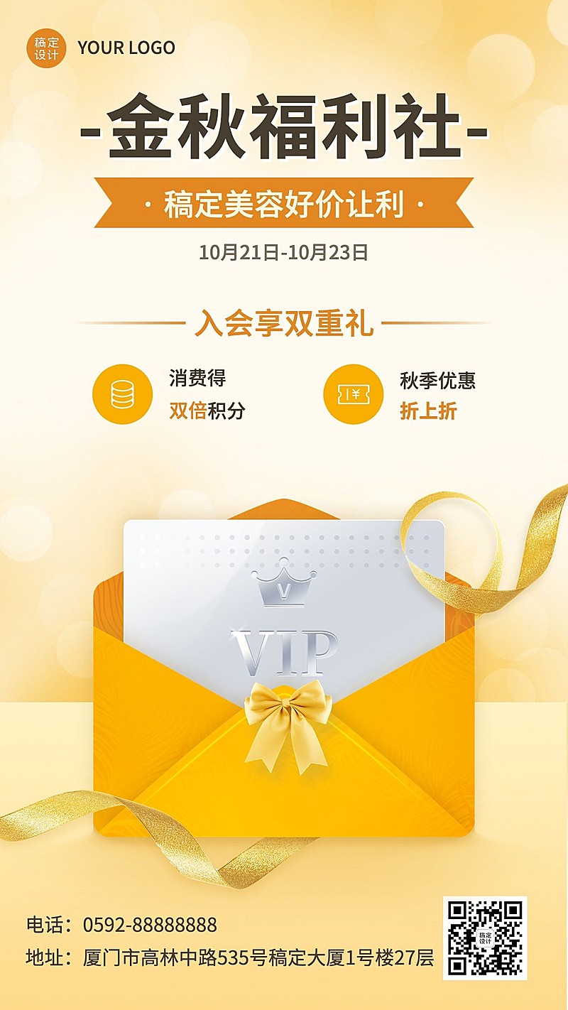 微商秋系列秋季美容会员促销活动手机海报