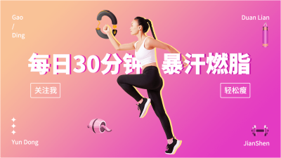 简约弥散风运动健身博主抖音封面背景图