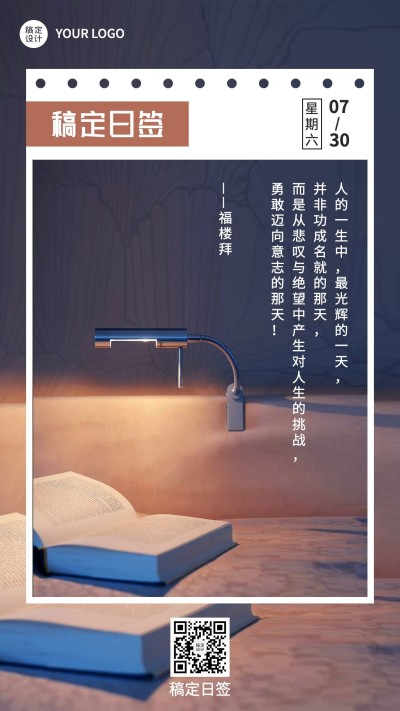 教育培训励志语录正能量日签