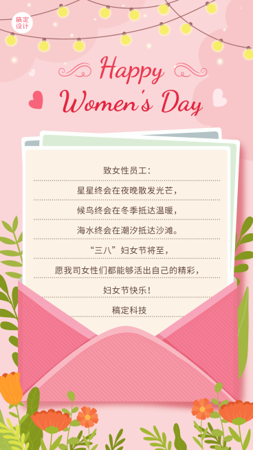 企业公司妇女节员工关怀祝福贺卡预览效果