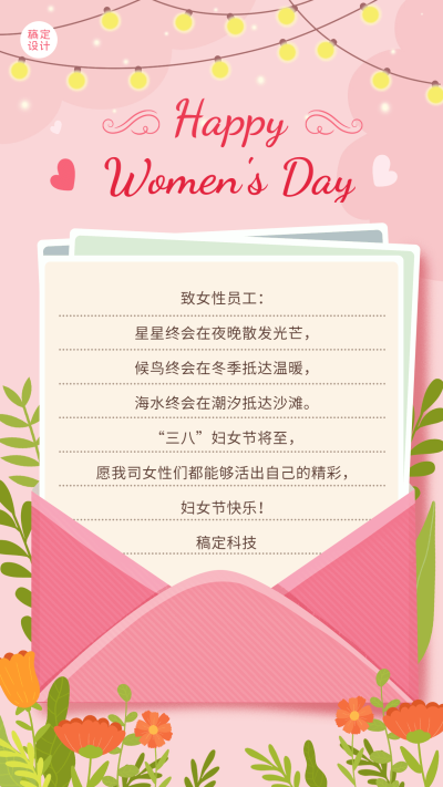 企业公司妇女节员工关怀祝福贺卡