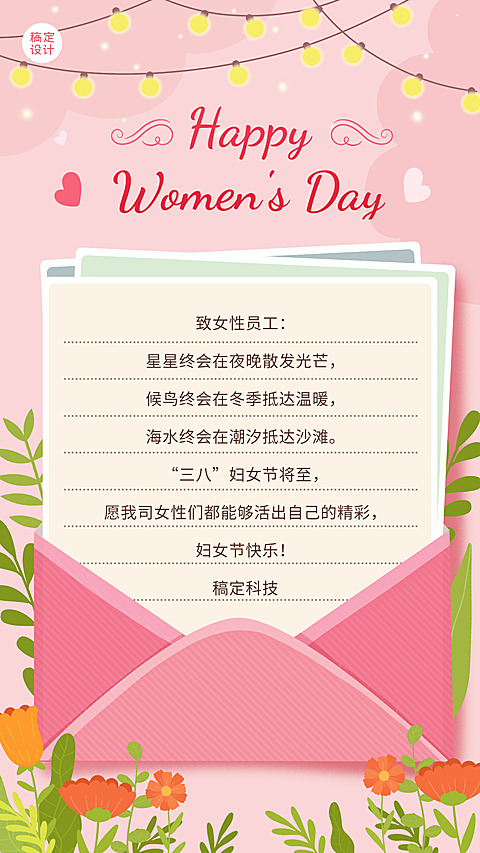 企业公司妇女节员工关怀祝福贺卡