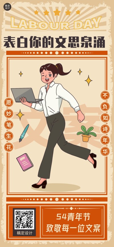 五四青年节创意祝福致敬每一位文案全屏海报