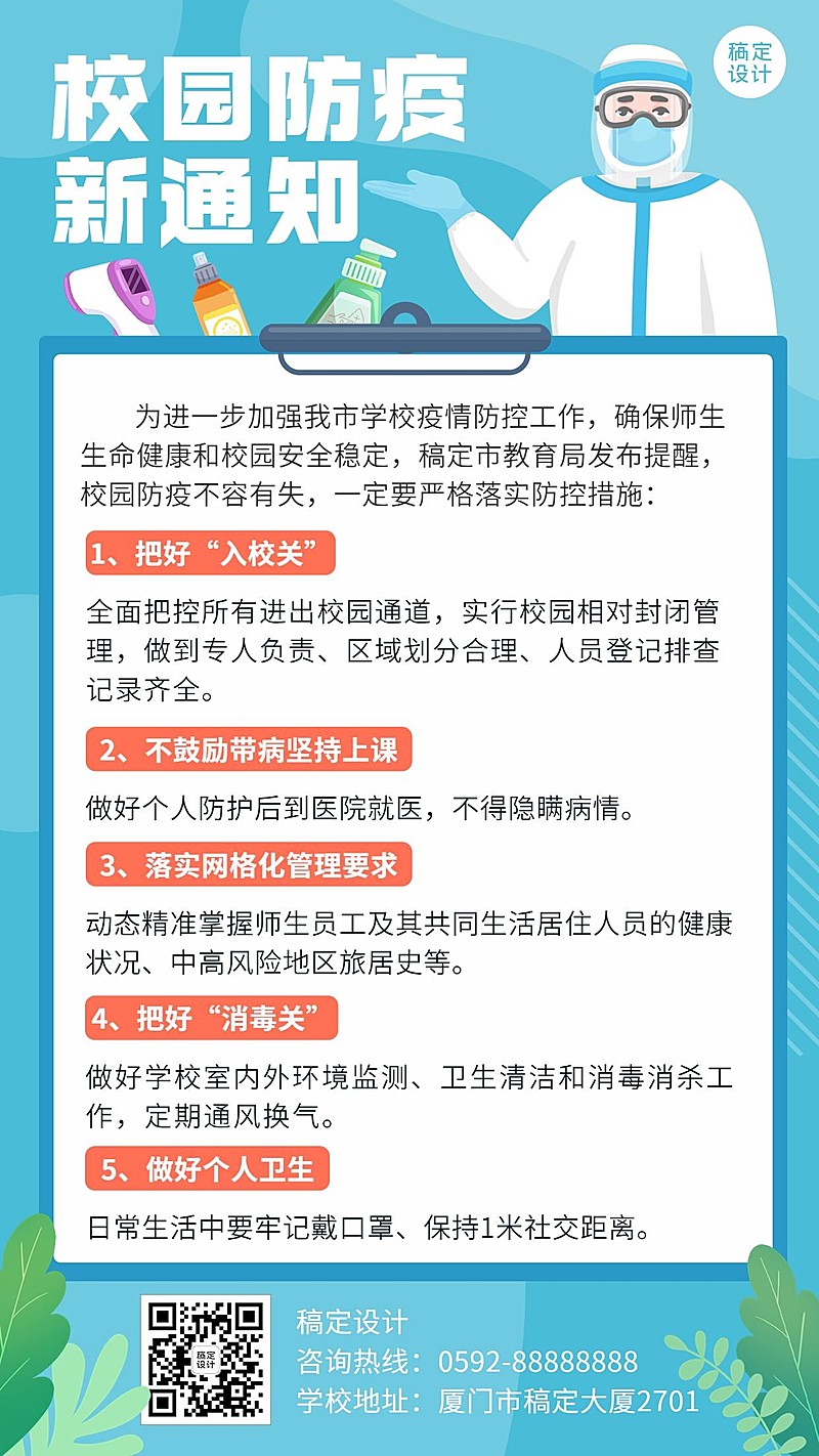 教育培训疫情防控校园防疫通知插画手机海报