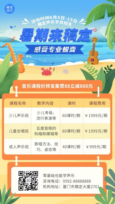 培训机构声乐兴趣班招生价目表手机海报预览效果