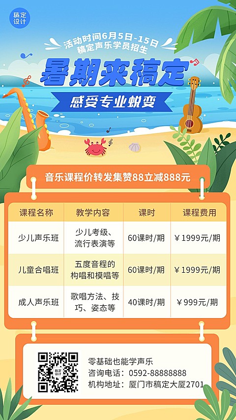 培训机构声乐兴趣班招生价目表手机海报