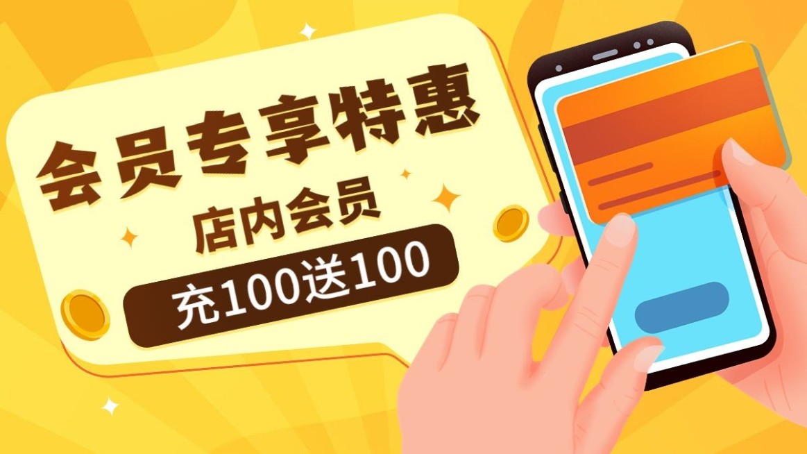 电商通用会员活动海报banner预览效果