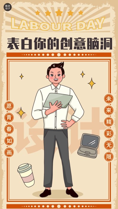 五四青年节创意祝福致敬每一位设计全屏海报