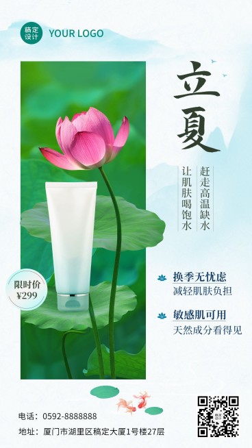 微商立夏节气美容产品营销手机海报预览效果