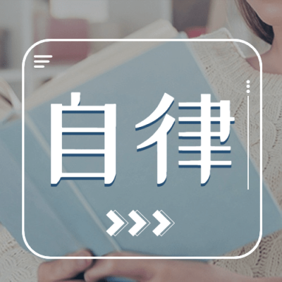 自我品性情感公众号次图