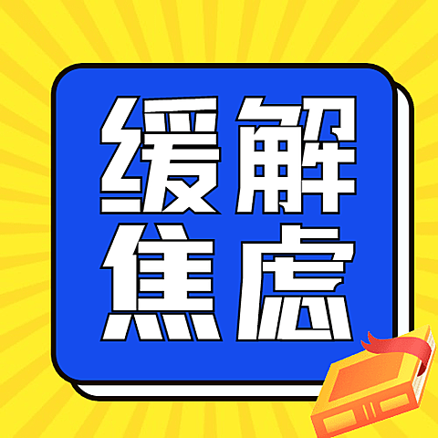 自我品性情感公众号次图