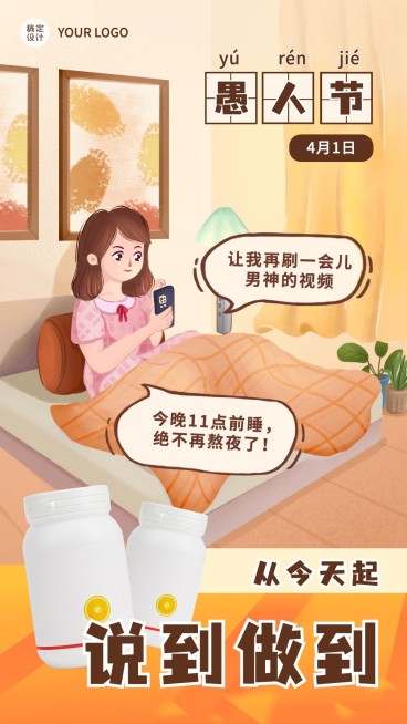 愚人节趣味产品营销手机海报预览效果