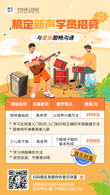 培训机构少儿声乐班招生价目表插画手机海报预览效果