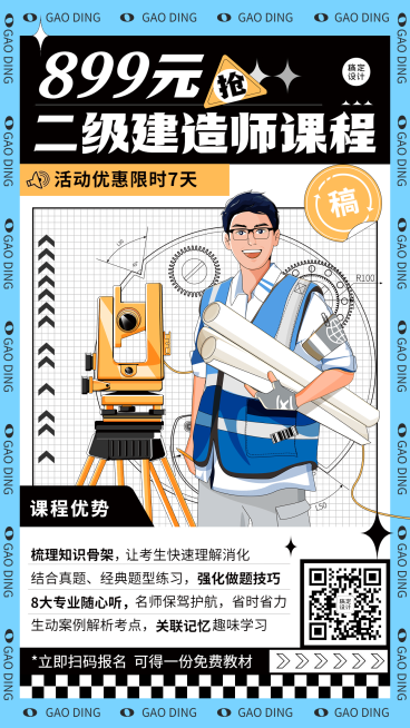 教育培训建造师资格证考试课程班招生插画手机海报预览效果