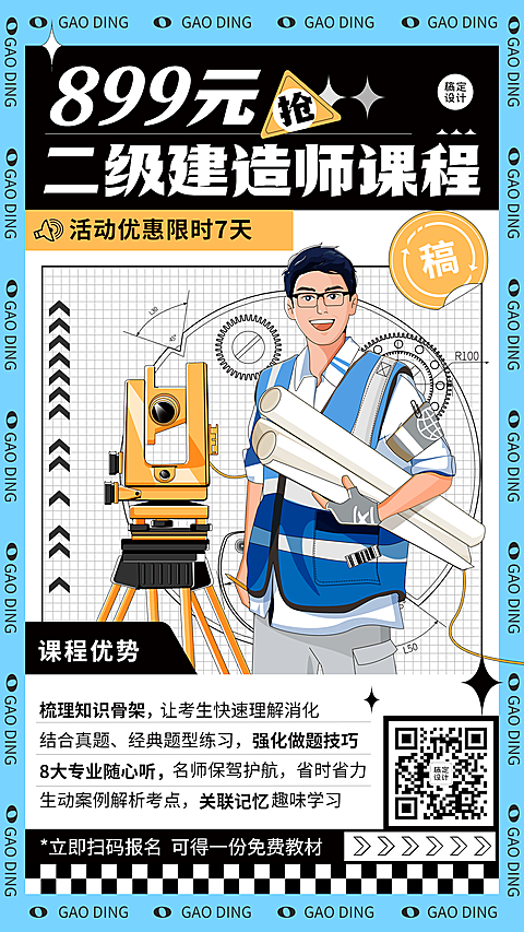 教育培训建造师资格证考试课程班招生插画手机海报