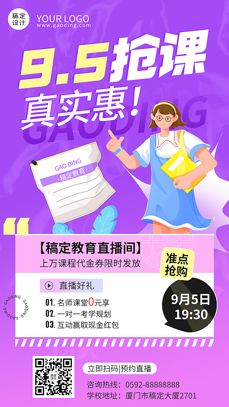 教育育行业直播福利酷炫插画手机海报