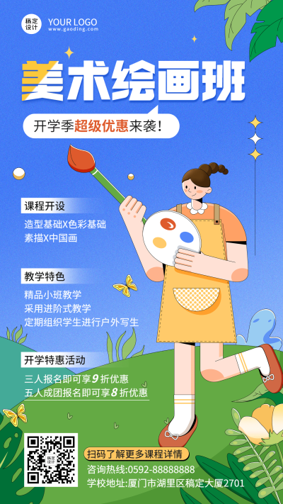 教育培训开学季少儿美术班招生促销插画手机海报