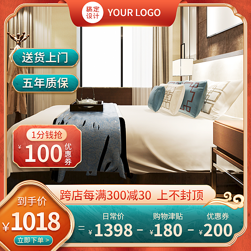 喜庆年货节家装家具四件套直通车主图