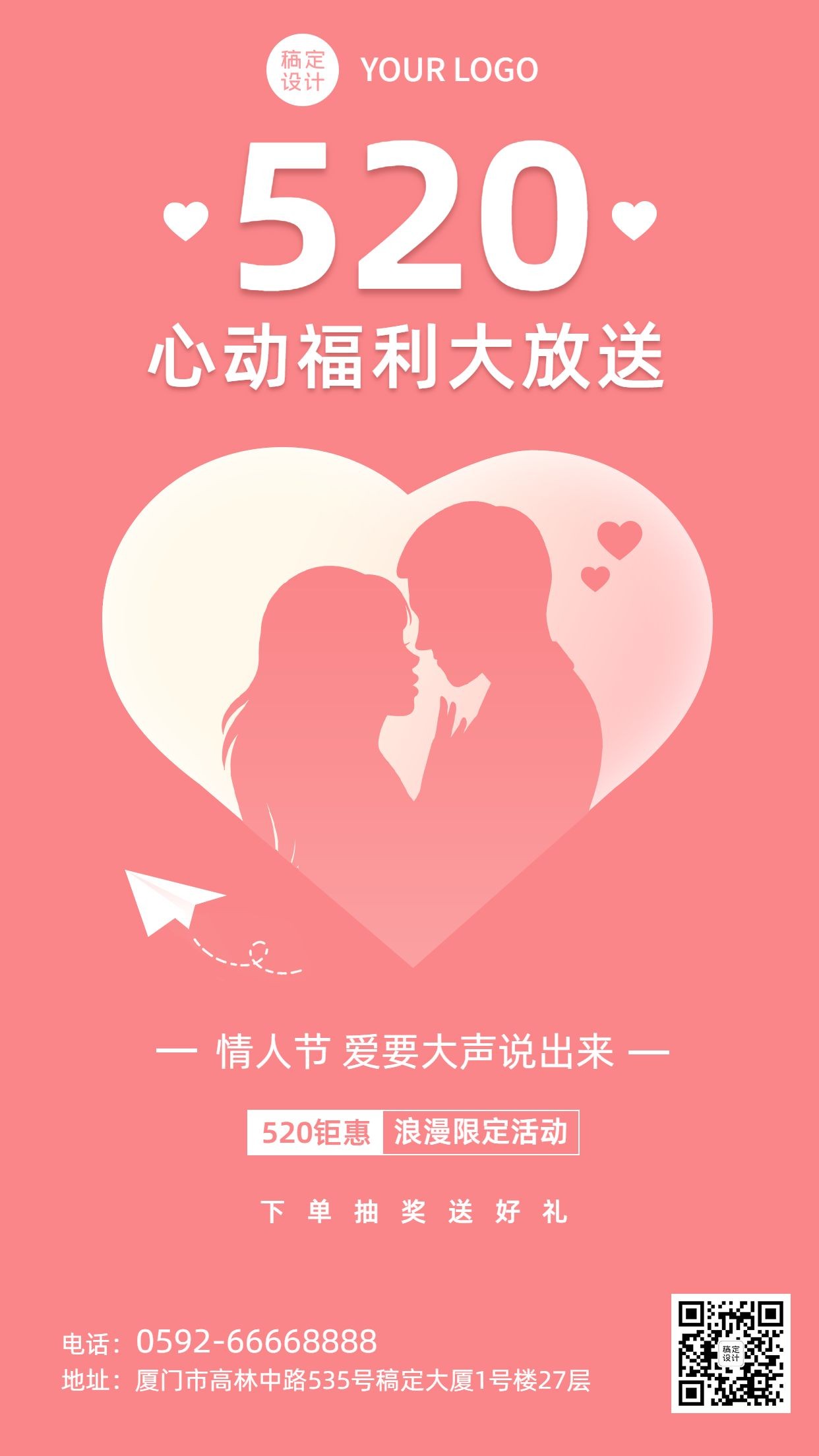 520情人节节日活动粉色排版手机海报