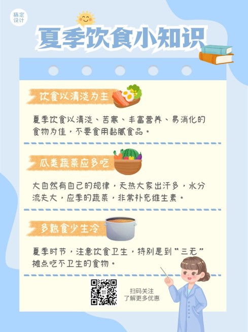 微商养生保健夏季饮食插画小红书配图预览效果