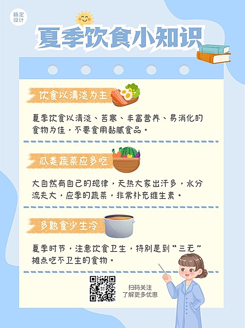 微商养生保健夏季饮食插画小红书配图