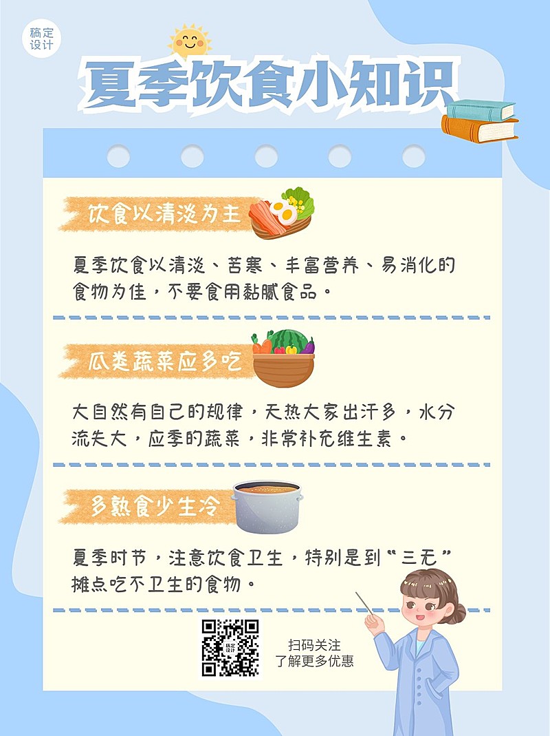 微商养生保健夏季饮食插画小红书配图