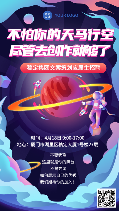 毕业季校园招聘会邀请函手机海报