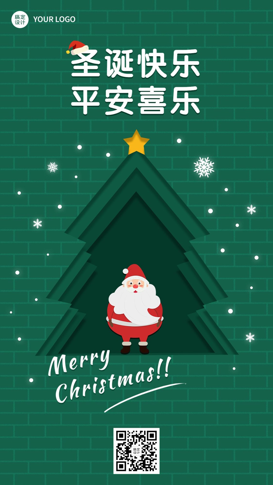 圣诞节节日祝福手机海报预览效果