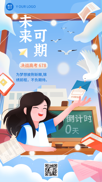 高考加油冲刺祝福未来可期插画套系手机海报