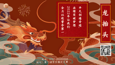 节点-创新场景-地产视频龙抬头-插画-比较复杂-故事海报