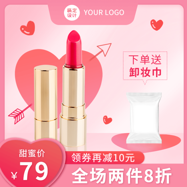 可爱情人节美妆护肤口红直通车主图预览效果