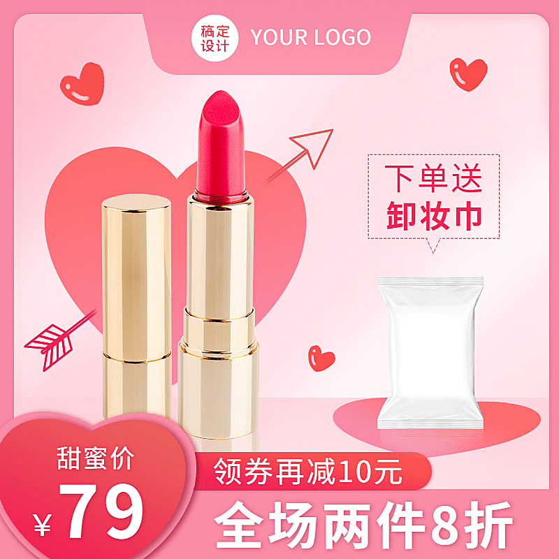 可爱情人节美妆护肤口红直通车主图