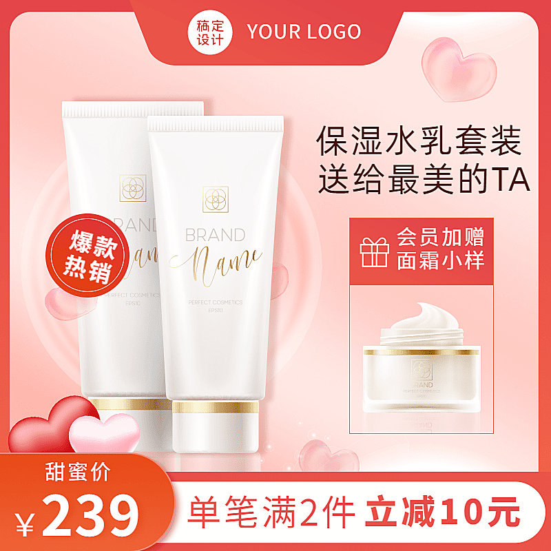 甜蜜情人节美妆护肤直通车主图