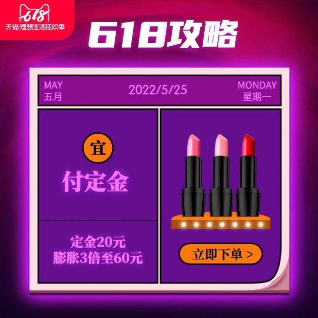 618攻略预售付定金活动主图预览效果