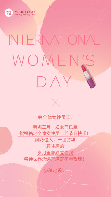 企业公司妇女节员工关怀祝福贺卡预览效果