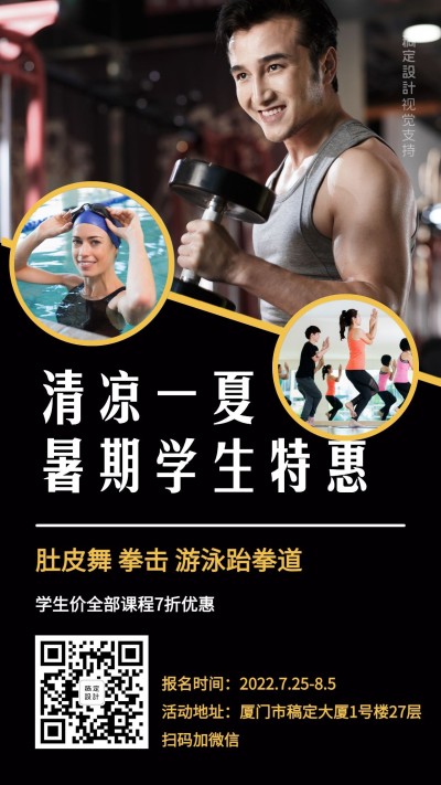 清凉一夏暑期学生特惠