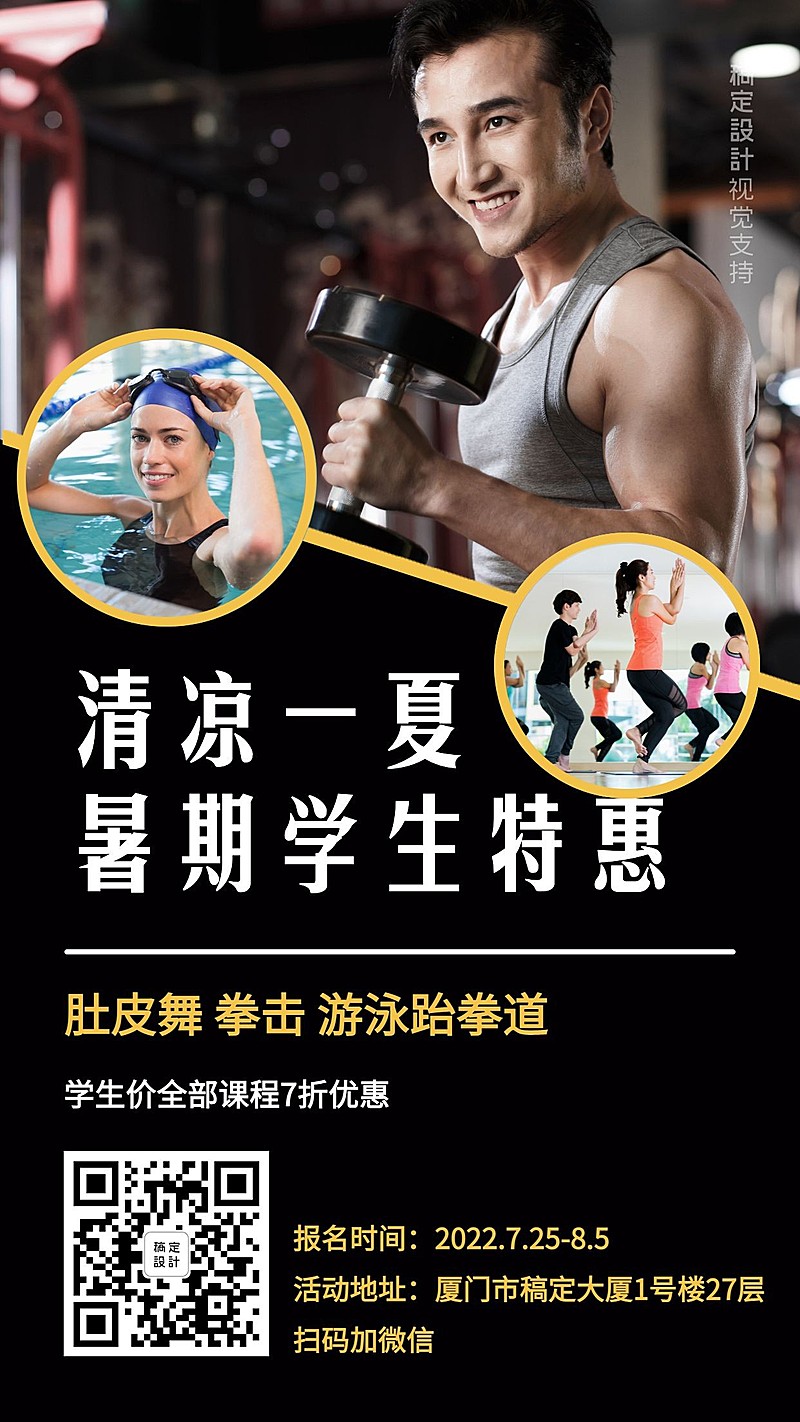 清凉一夏暑期学生特惠