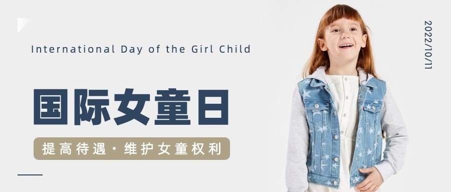 国际女童日关注女孩儿童健康宣传实景公众号首图预览效果