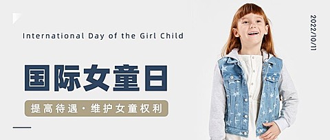 国际女童日关注女孩儿童健康宣传实景公众号首图