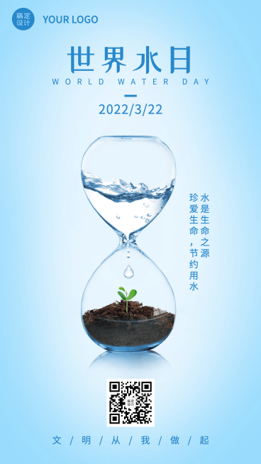 世界节水日公益宣传简约实景手机海报沙漏预览效果