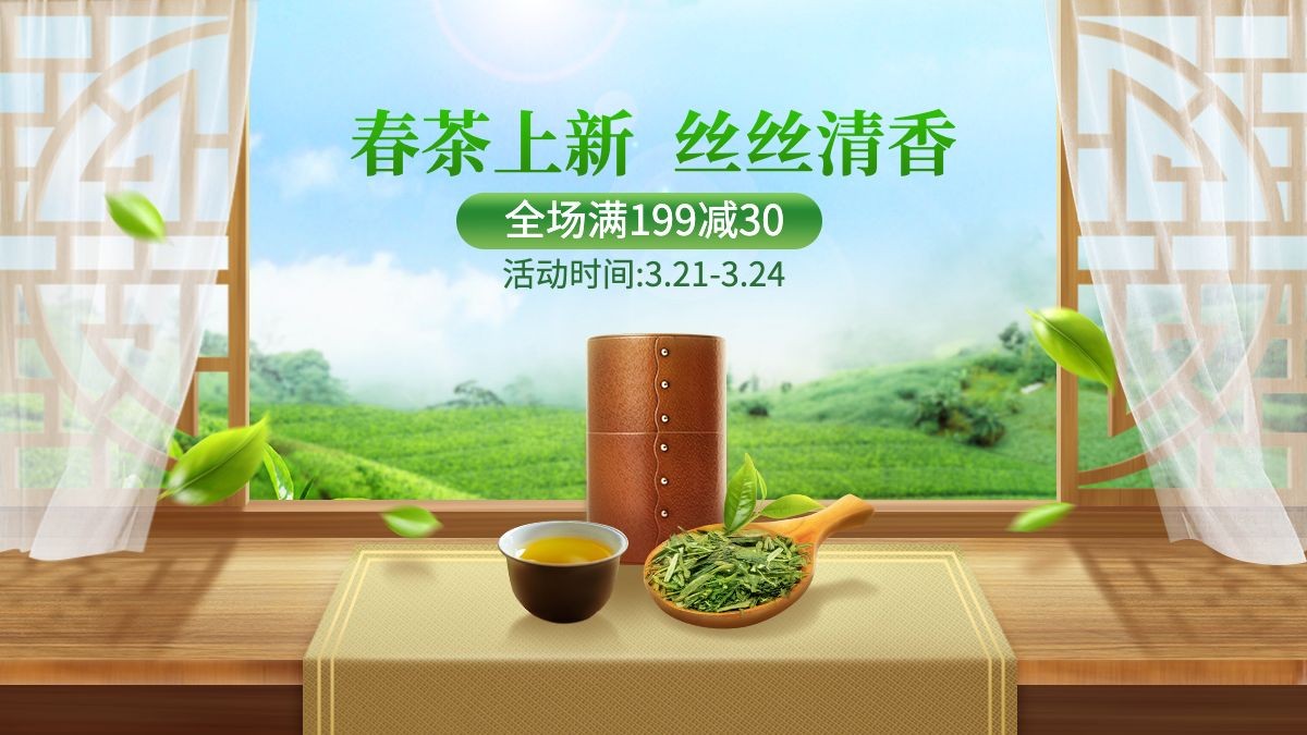 中国风春夏新风尚食品生鲜茶叶海报banner预览效果