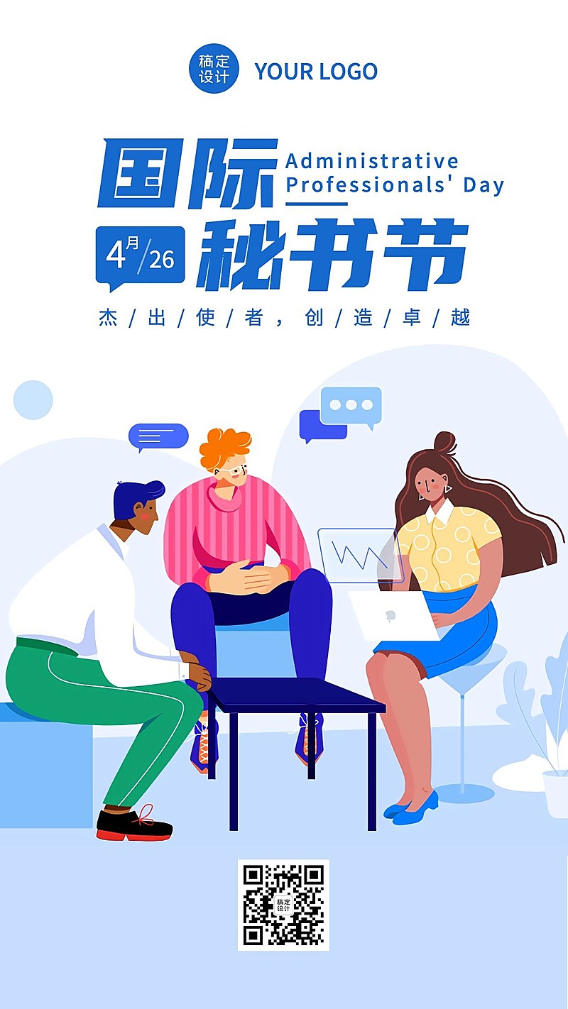 国际秘书节工作商务伙伴手机海报