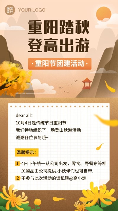 企业商务重阳节团建活动通知手绘海报