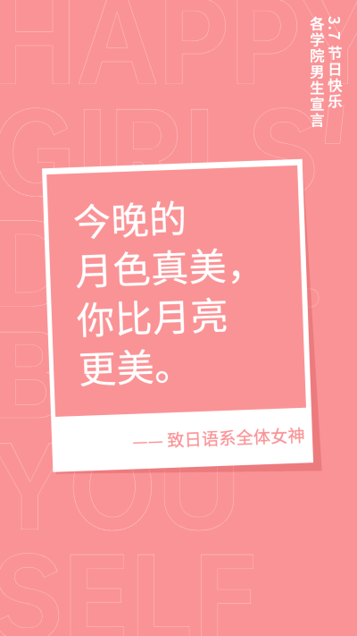 女生节日语表白系列海报