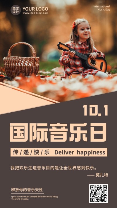国际音乐日乐章演奏唱歌海报