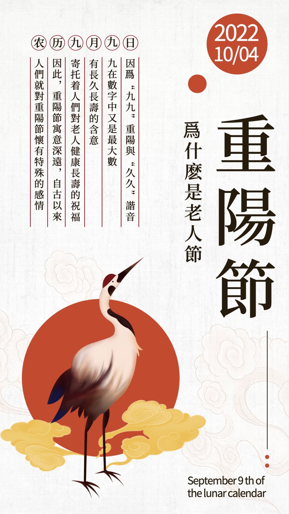 九九重阳节老人节知识科普百科中国风手绘海报预览效果
