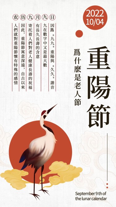 九九重阳节老人节知识科普百科中国风手绘海报