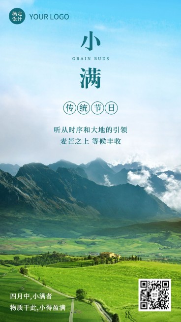 小满节气祝福问候实景手机海报预览效果