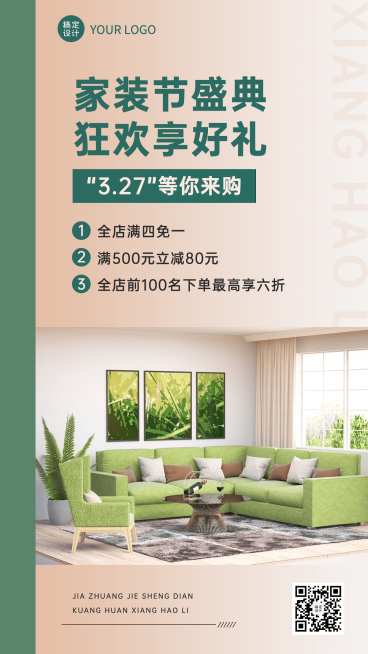 家装节节日营销手机海报预览效果
